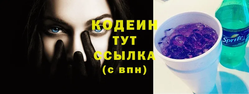 Кодеин Purple Drank  OMG зеркало  Усолье-Сибирское  наркотики 